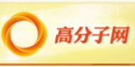 深圳市高分子行业协会