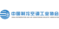 中国制冷空调工业协会