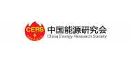 中国能源研究会