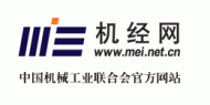 中国机械工业联合会