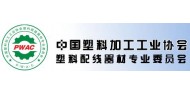 中国塑料加工工业协会塑料配线器材专业委员会
