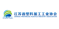 江苏省塑料加工工业协会