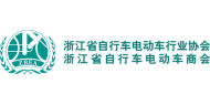 浙江省自行车电动车行业协会