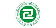 深圳市包装行业协会