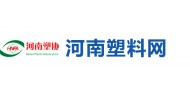 河南省塑料行业协会