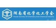 湖南省化学化工学会