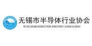 无锡市半导体行业协会