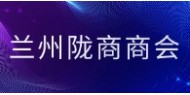 兰州陇商商会