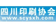 四川省印刷协会