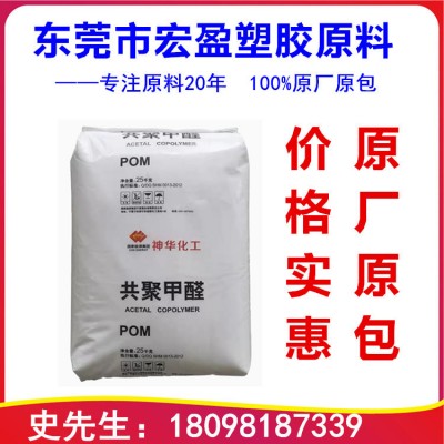 POM MC90/神华宁煤