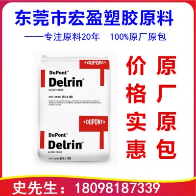 POM 100P/深圳杜邦