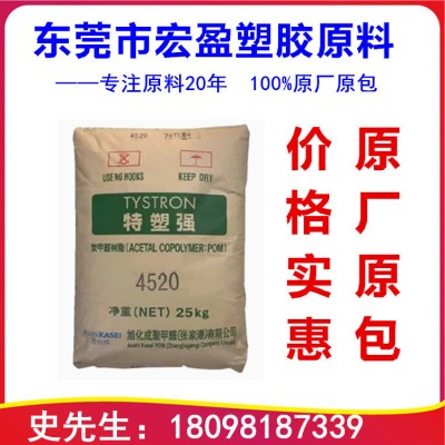 POM 4520/旭化成（张家港）