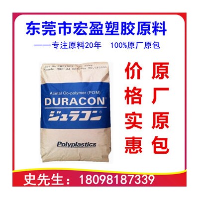 POM日本宝理M90-44 M90-45 M25-44 POM塑料颗粒塑胶原料高强度